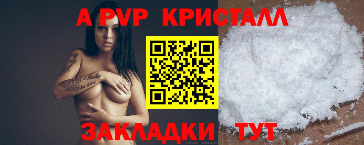 Менделеевск  APVP Соль  Вход с VPN  наркота  A PVP  A-PVP VHQ  Альфа ПВП СК 