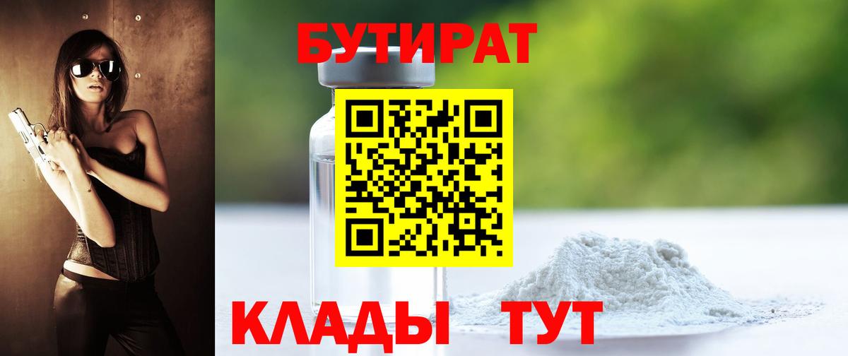 Менделеевск  БУТИРАТ вода  БУТИРАТ  Вход с VPN 