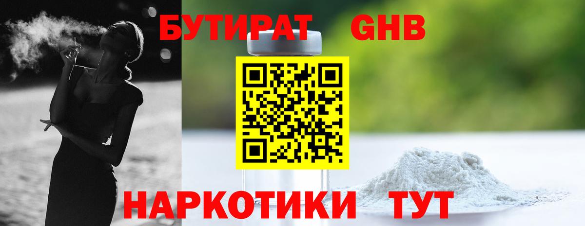 Бутират 1.4BDO Менделеевск