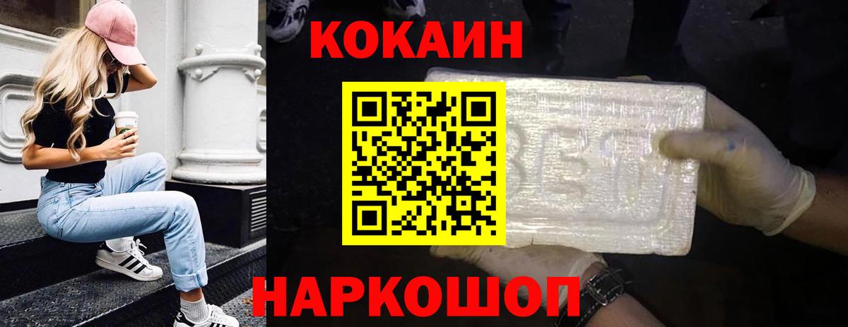 Менделеевск  КОКАИН VHQ  Вход с VPN 