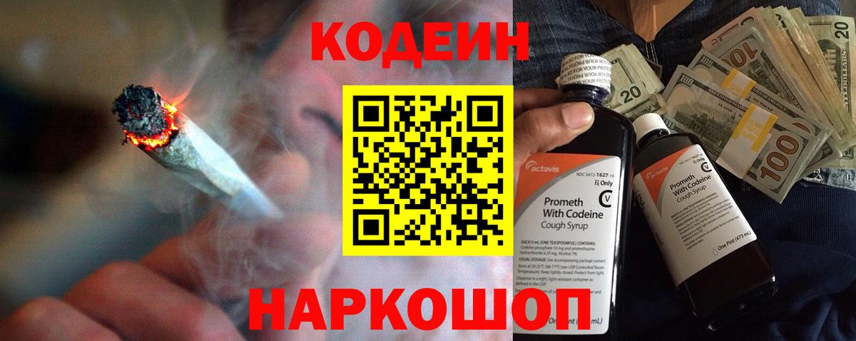 Кодеиновый сироп Lean Purple Drank  Вход с VPN  Менделеевск 