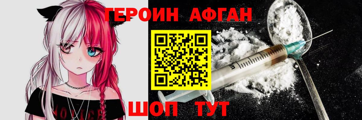 ГЕРОИН белый Менделеевск
