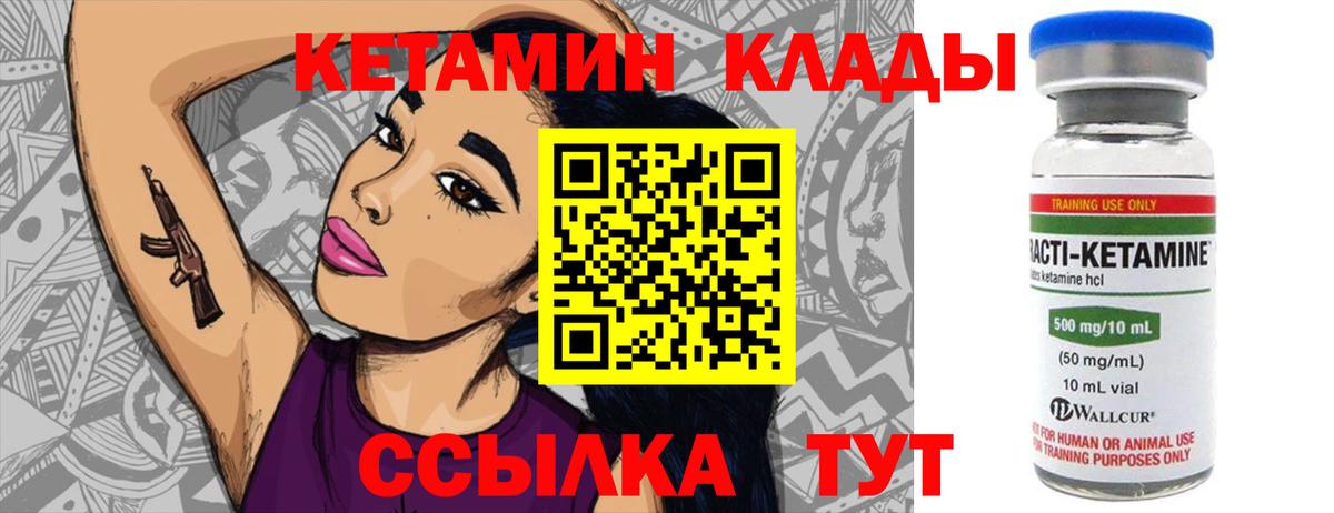 КЕТАМИН VHQ Менделеевск